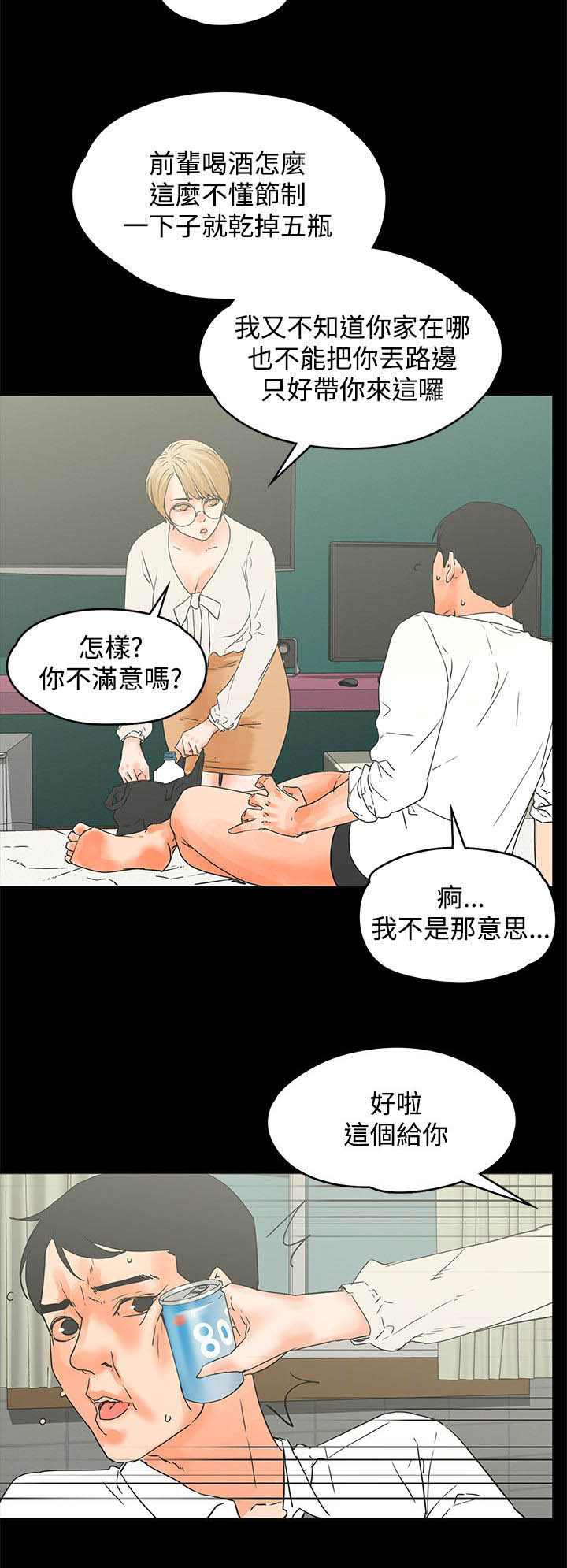 再会前任漫画,第26章：亲口说吗3图