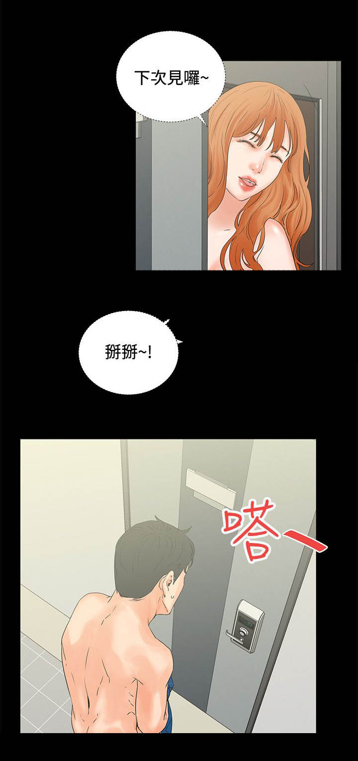 再会粤语男声漫画,第4章：下次见2图