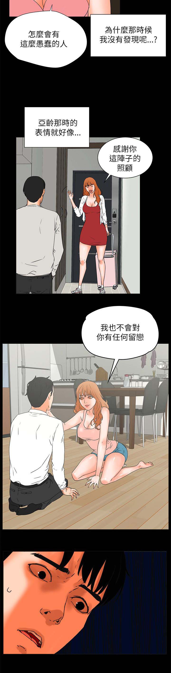 再会前任林洛安妮结局漫画,第53章：渴望认可4图