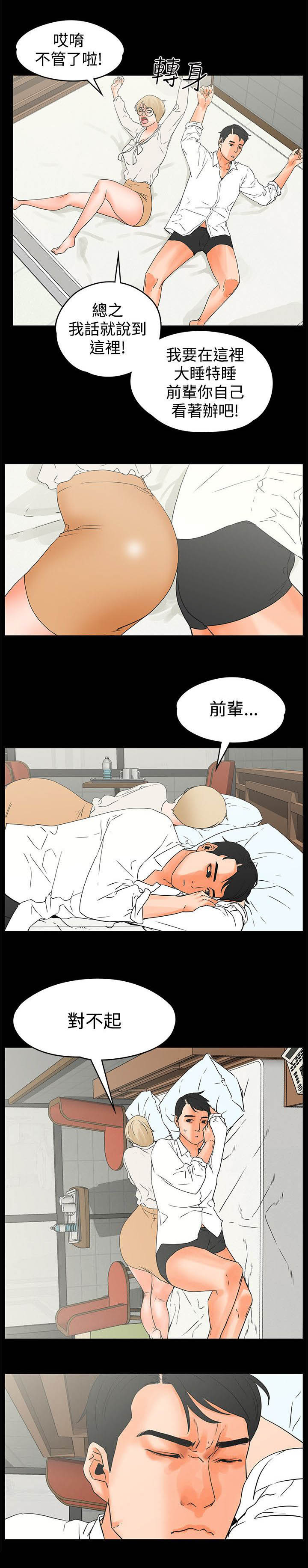 再会前任漫画,第27章：不管了5图