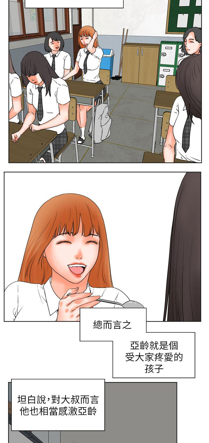 找回来前任漫画,第50章：想要的东西3图