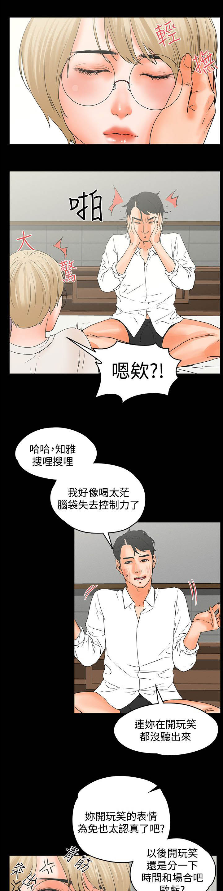 再会啦心爱的无缘的人漫画,第27章：不管了4图