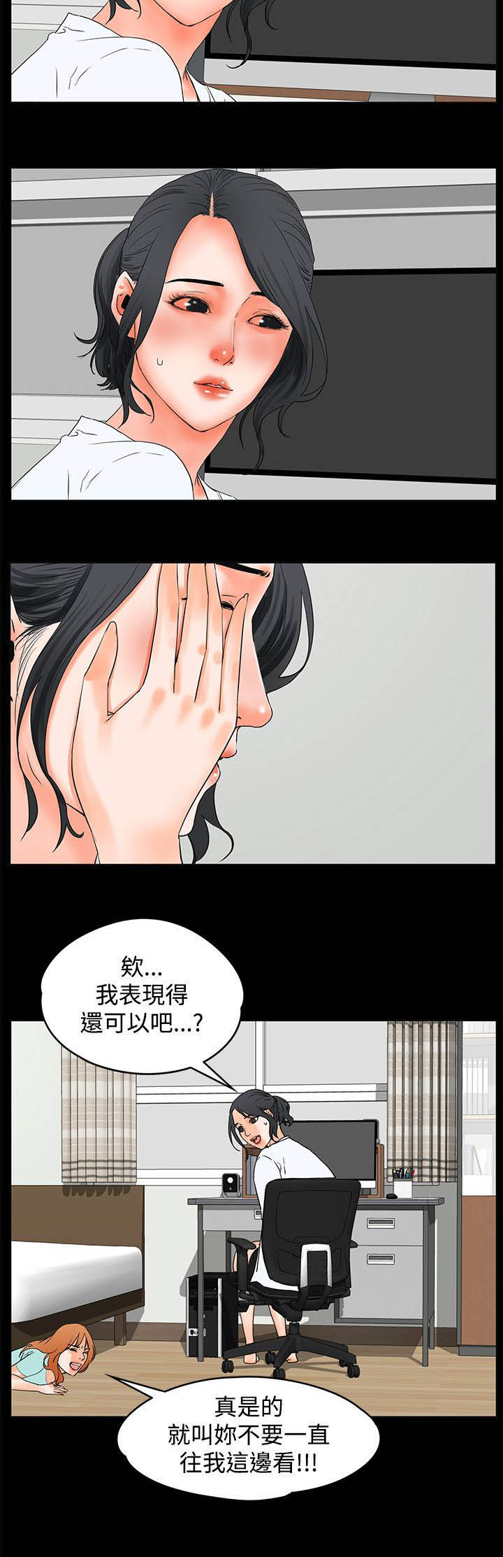 再会无缘的前任演唱漫画,第33章：表现3图