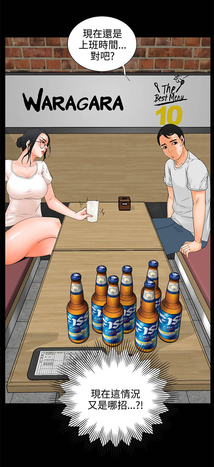 再会无缘的情人毛宁杨钰莹完整版漫画,第10章：喝酒？4图