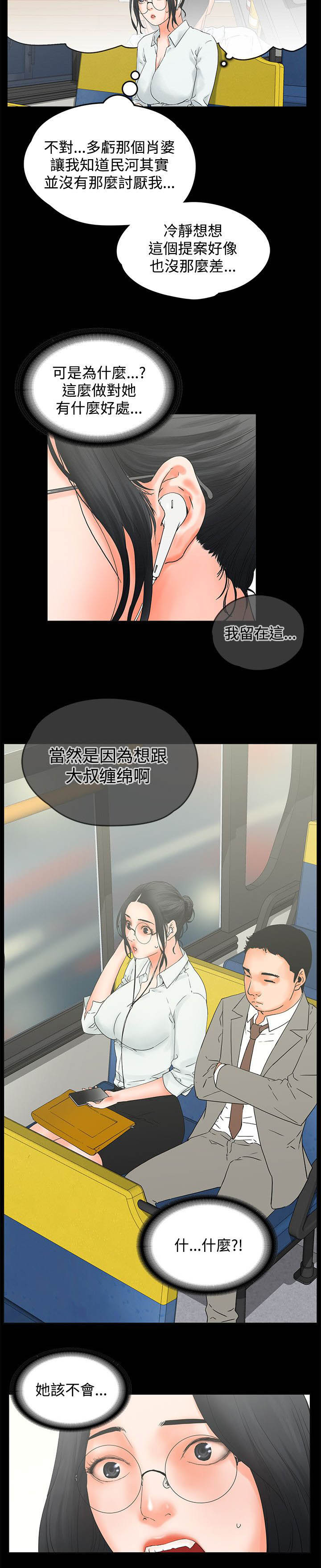 再会啦心爱的无缘的人漫画,第15章：继续听5图