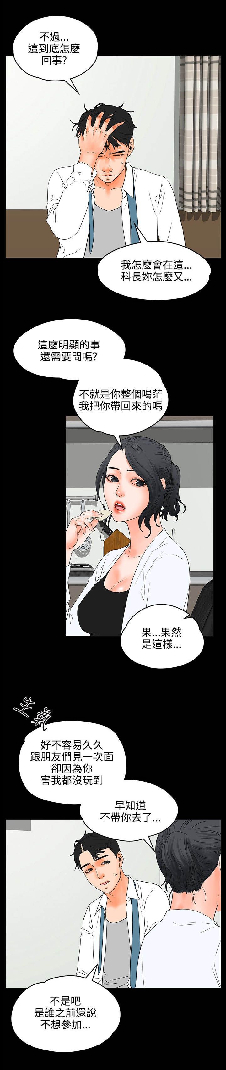 再会无缘的情人伴奏漫画,第33章：表现4图
