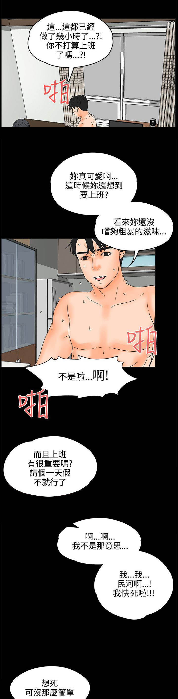 再会前任漫画,第38章：闯祸了2图