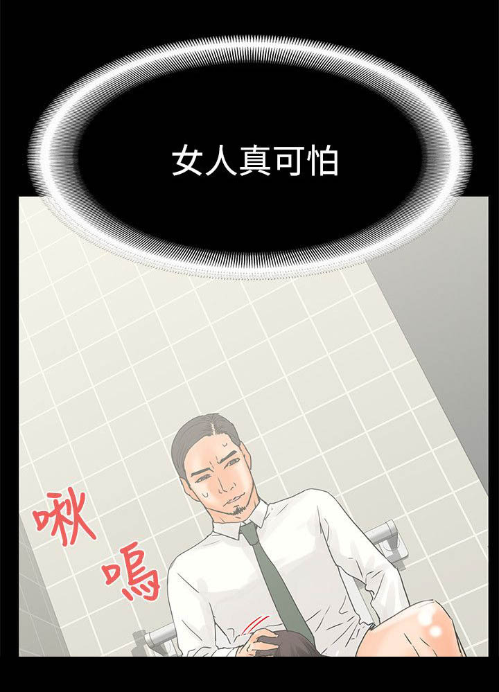 再会无缘的前任演唱漫画,第20章：女人真可怕1图