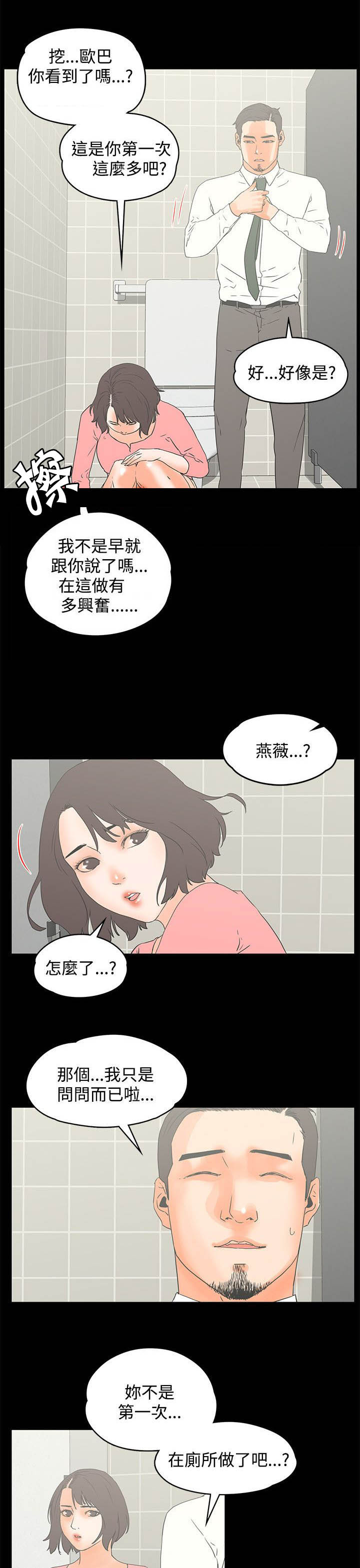 再会前任漫画,第22章：搞笑4图