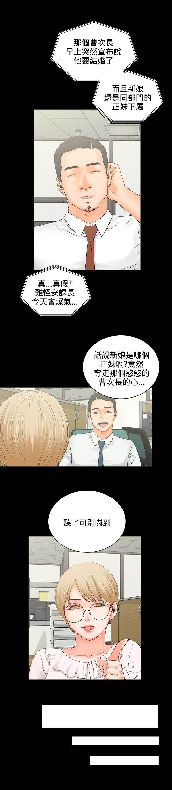 再会前任漫画,第8章：结婚？？？5图