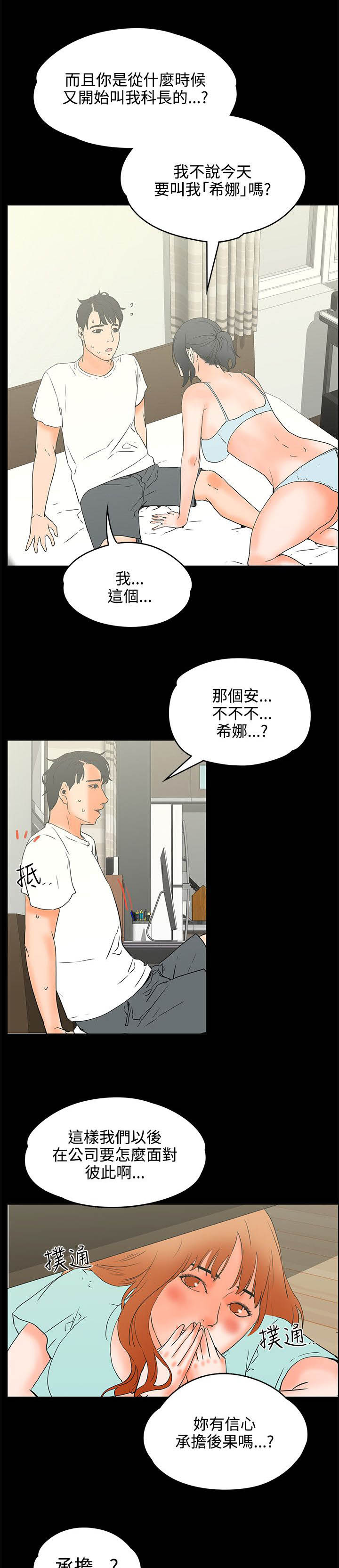 再会粤语男声漫画,第37章：好气2图