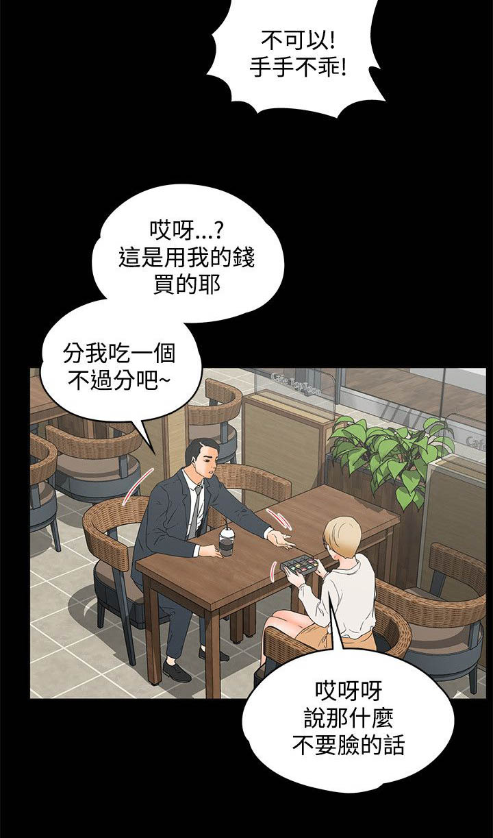 再会粤语男声漫画,第23章：马卡龙3图