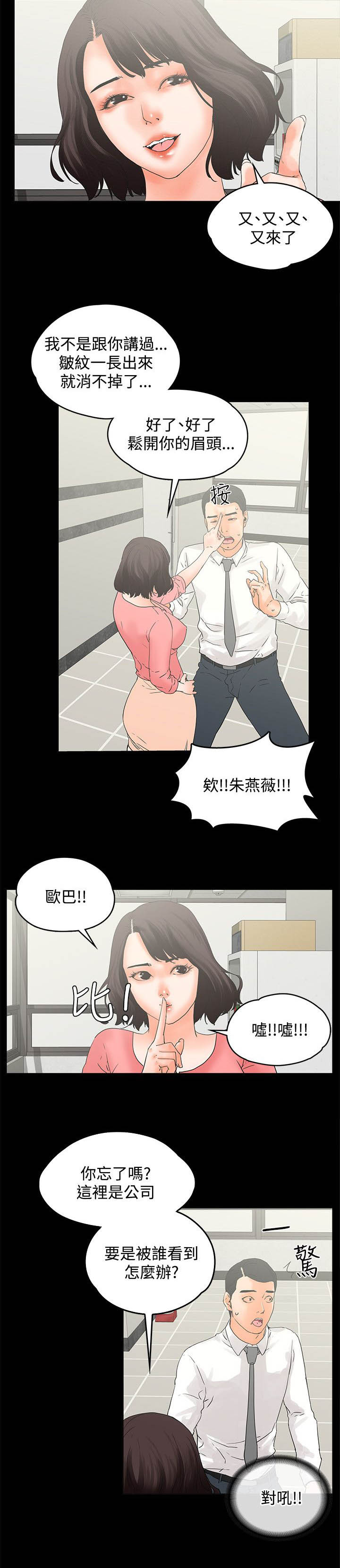 再会前任漫画,第19章：戏弄3图