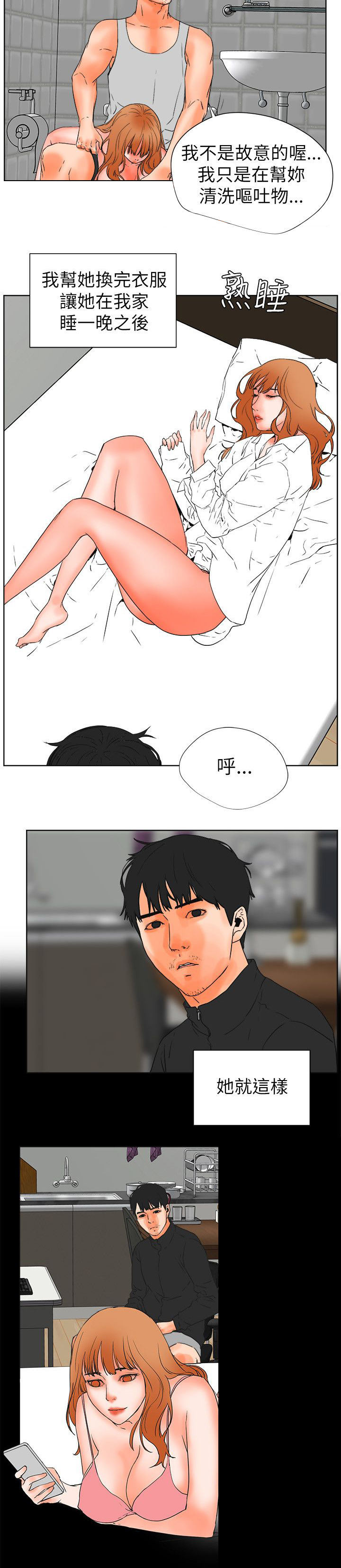 再会长江纪录片漫画,第48章：互相安慰5图