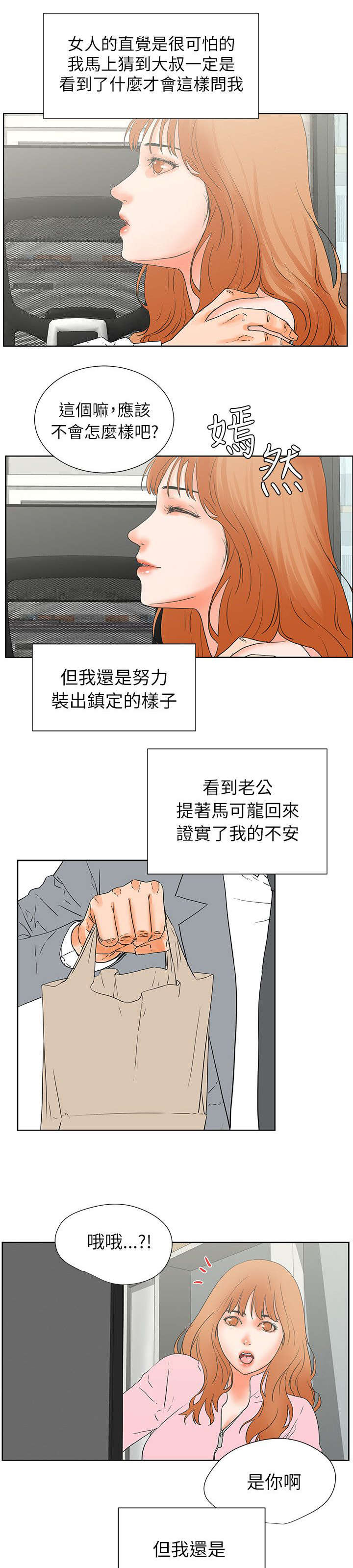 再会前任漫画,第54章：找到她3图
