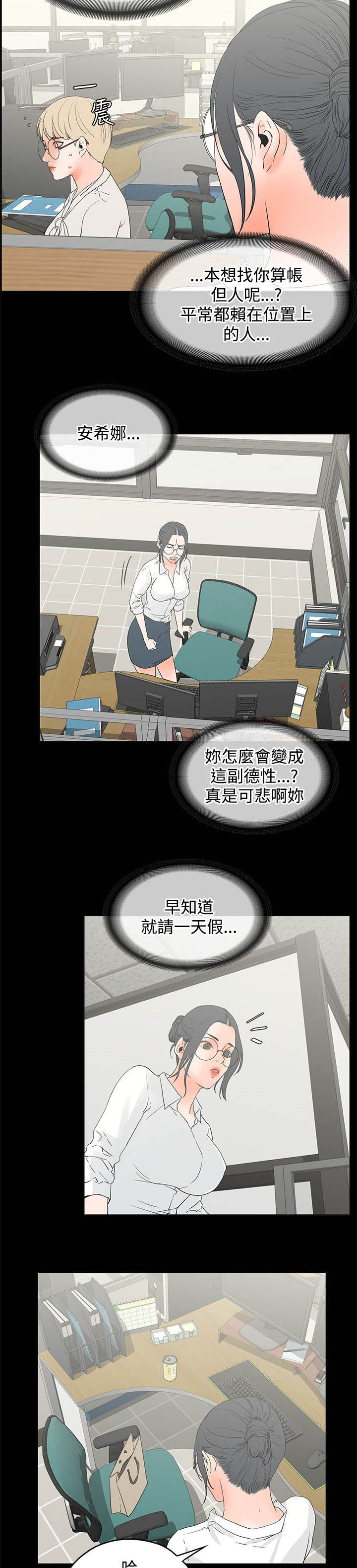 再会前任漫画,第18章：自拍4图