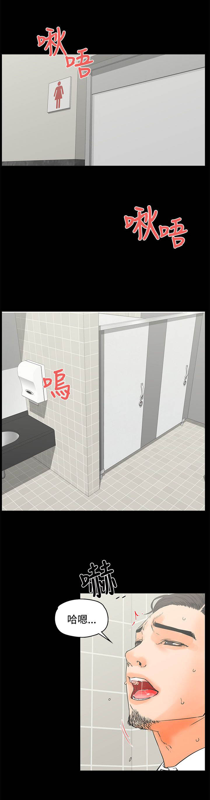 再会前任漫画,第21章：女厕1图