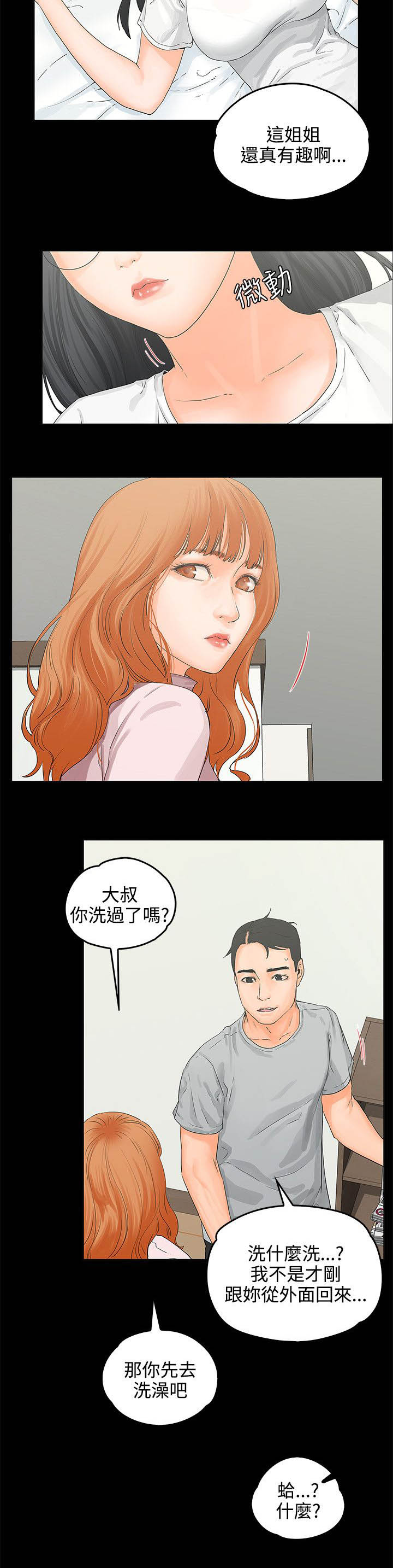 再会无缘的情人伴奏漫画,第12章：装醉3图