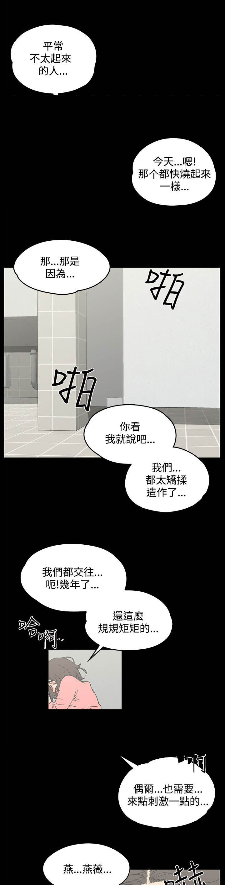 再会前任漫画,第22章：搞笑3图