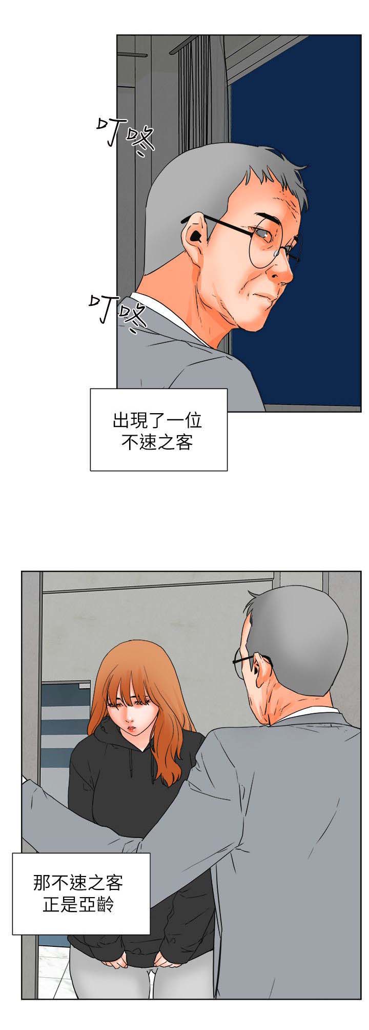 再会啦心爱的无缘的人漫画,第51章：不速之客3图
