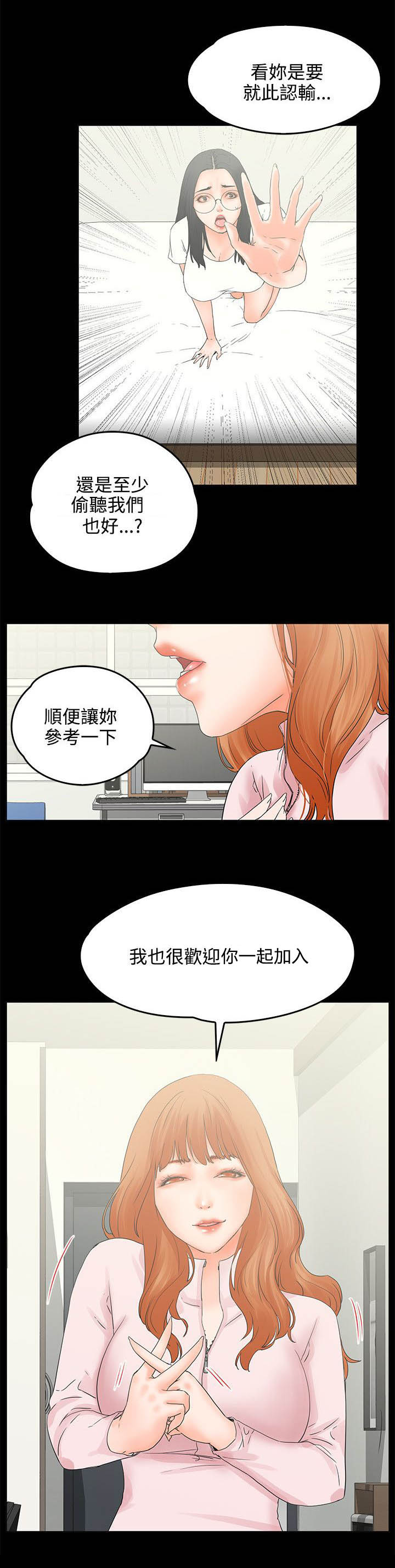 前任说再会吧漫画,第14章：听3图