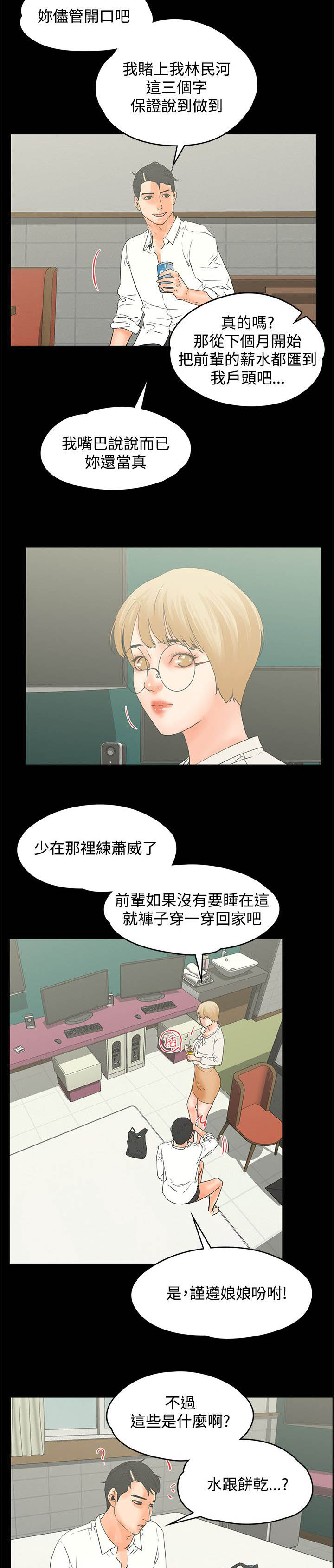 再会前任漫画,第26章：亲口说吗5图