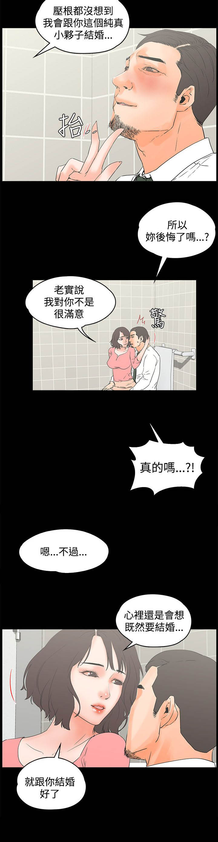 再会前任林洛安妮结局漫画,第21章：女厕3图