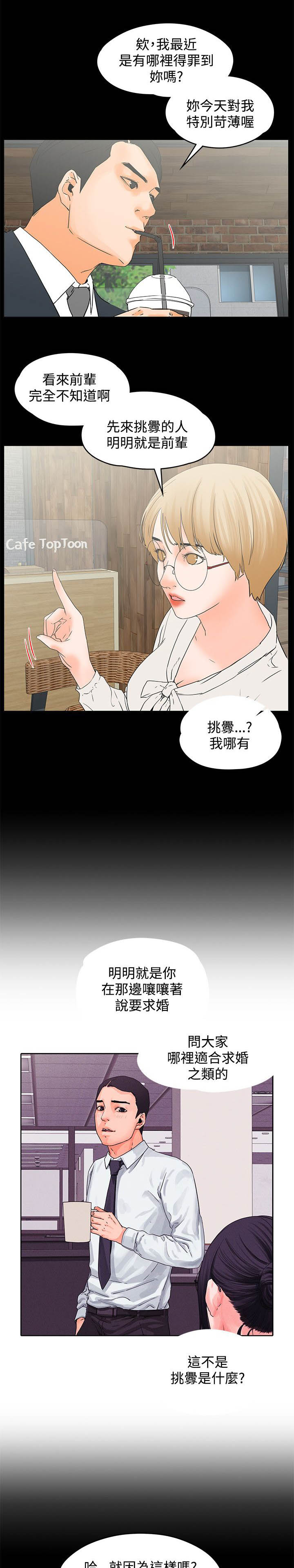 再遇前任的感受漫画,第24章：巧遇5图