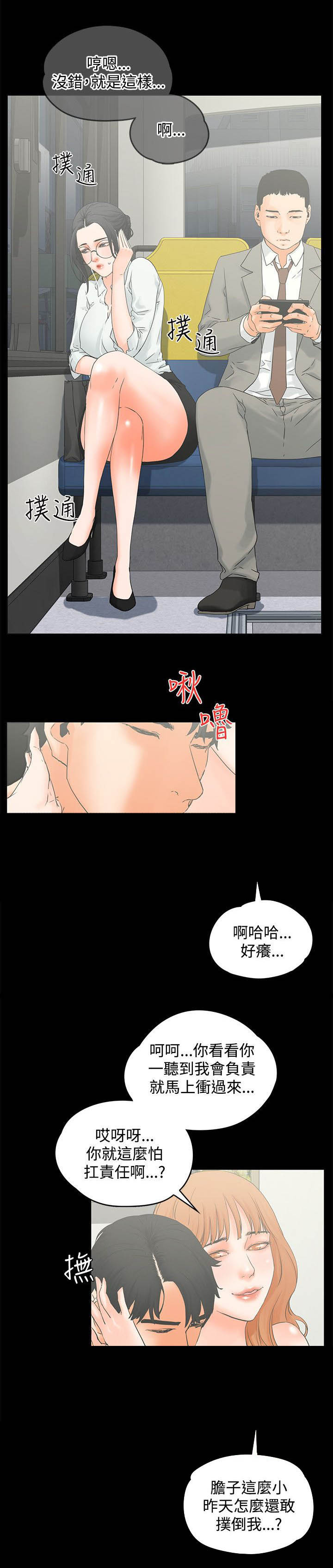 再会啦心爱的无缘的人漫画,第15章：继续听5图