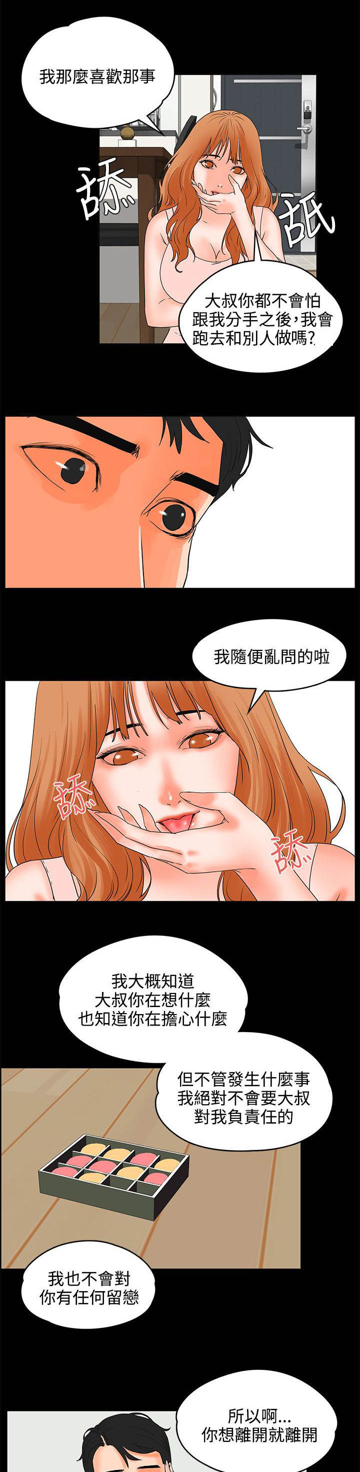 再会吧我的心上人原唱完整版漫画,第30章：眼里没有我4图