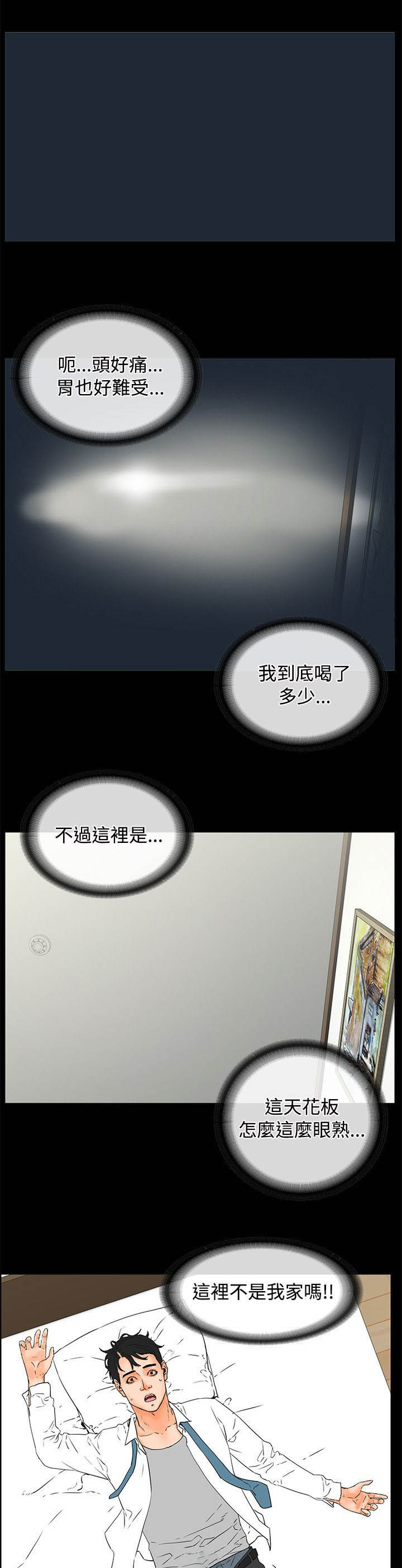 再会无缘的情人伴奏漫画,第33章：表现1图