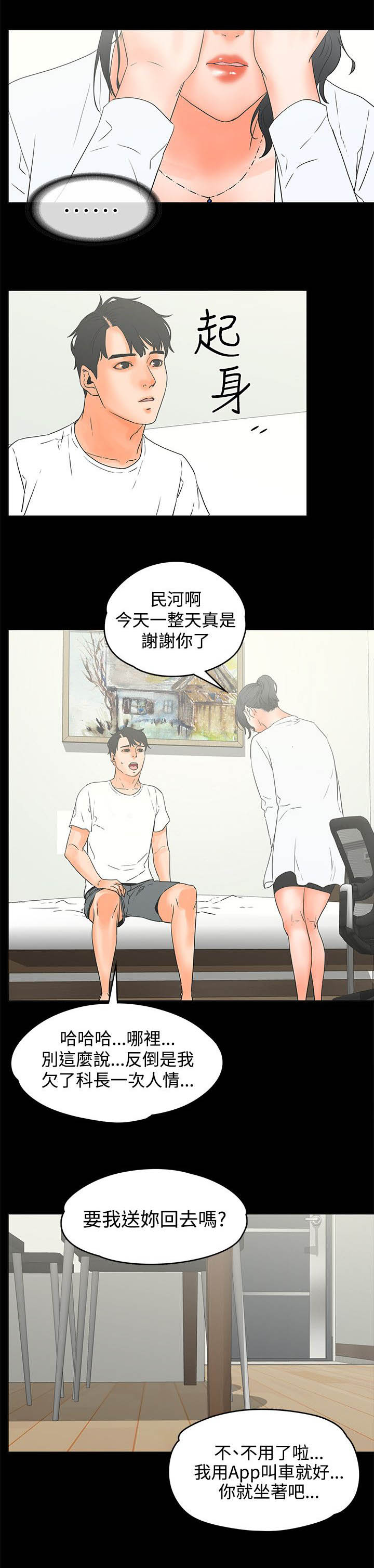 再会长江纪录片漫画,第36章：坦白4图