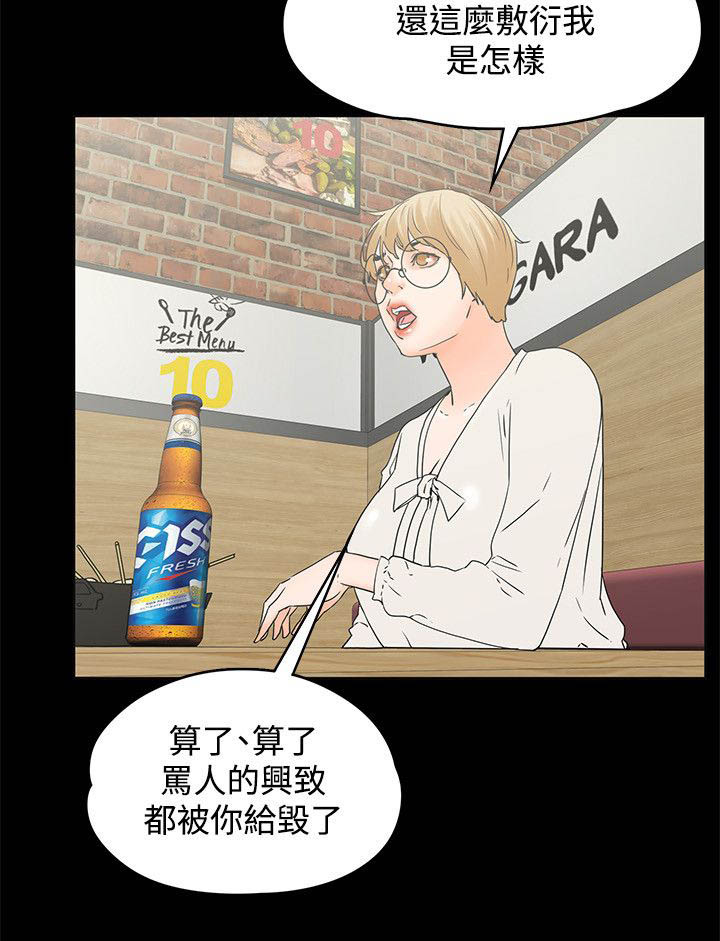 再会前任漫画,第25章：摩铁3图