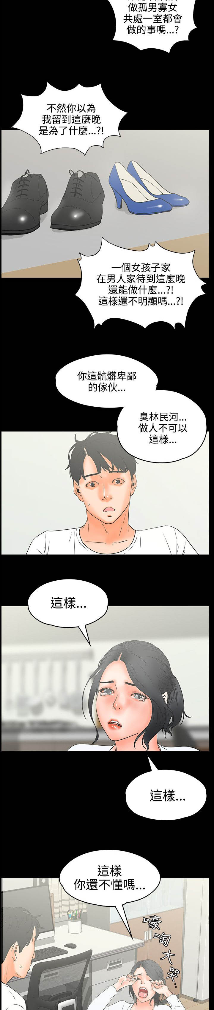 再会长江纪录片漫画,第36章：坦白3图