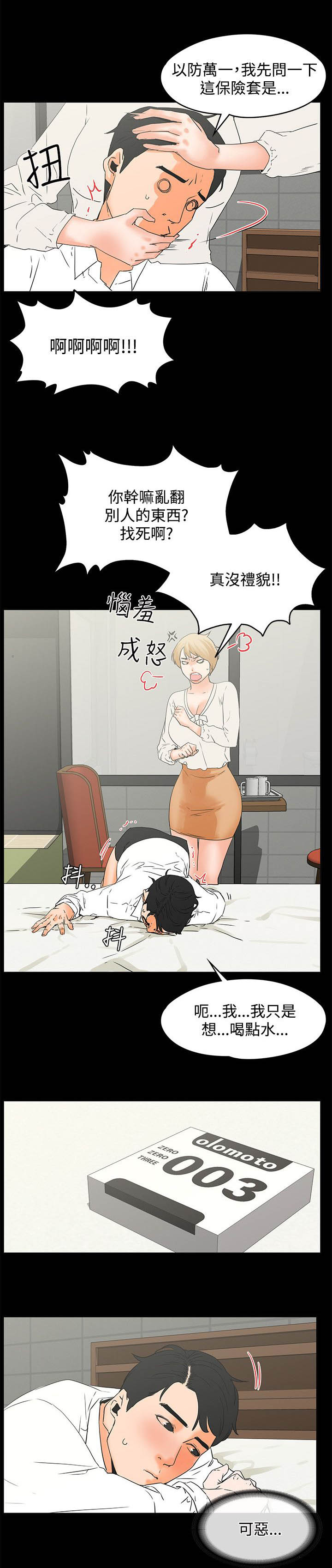 再会无缘的情人毛宁杨钰莹对唱漫画,第26章：亲口说吗3图