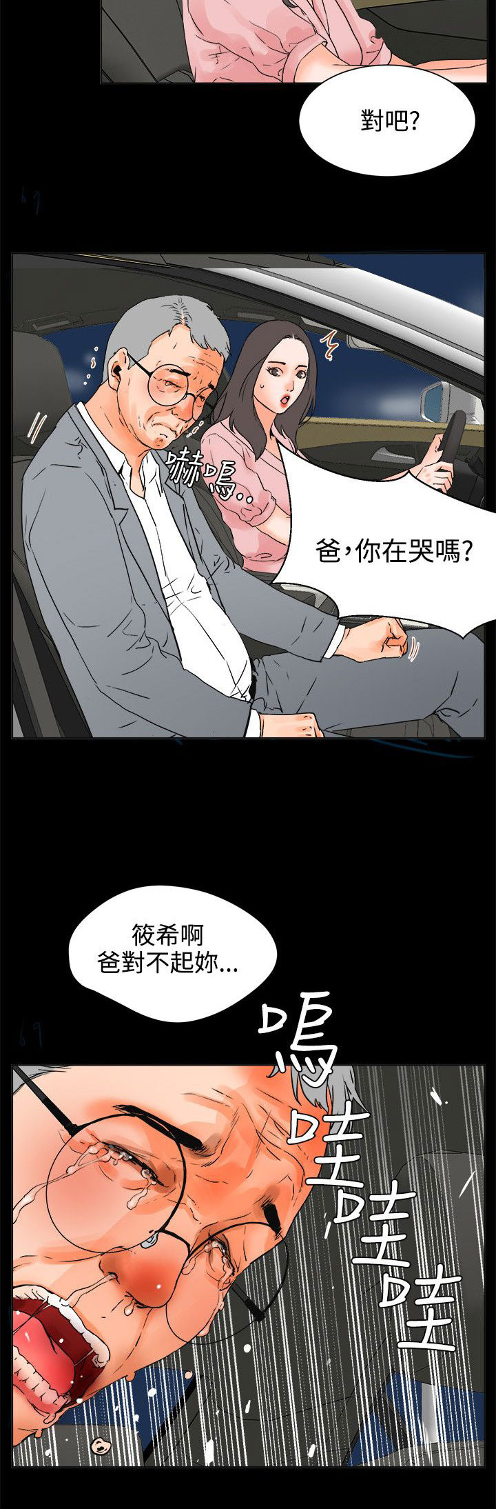 前任再见面说什么漫画,第43章：忍耐的平静5图