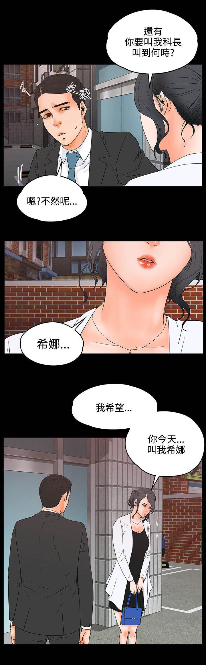 再会前任漫画,第32章：灌醉3图