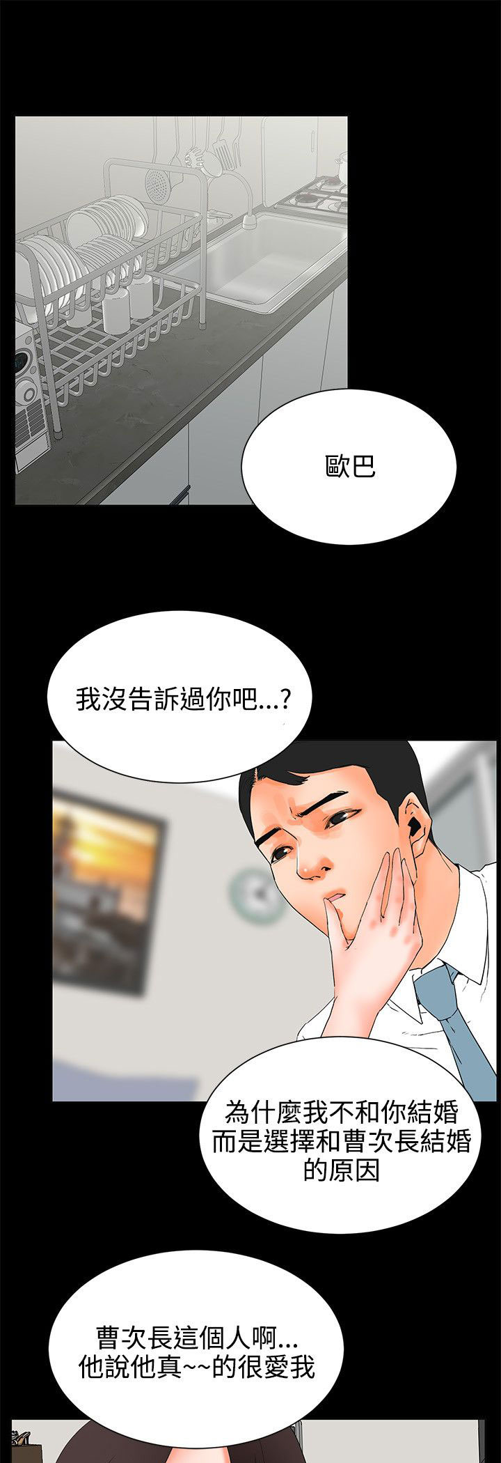 再会无缘的情人伴奏漫画,第44章：抉择4图