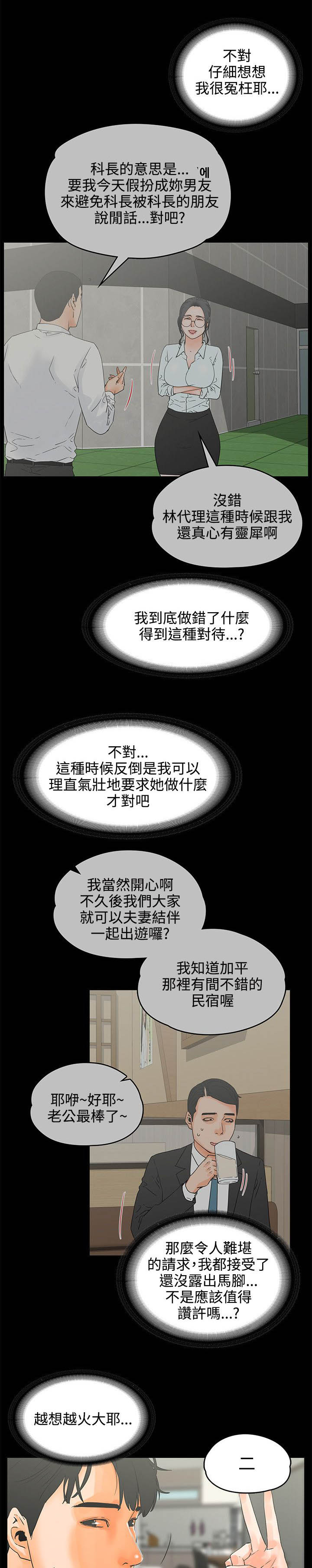 再会长江电影版漫画,第37章：好气2图