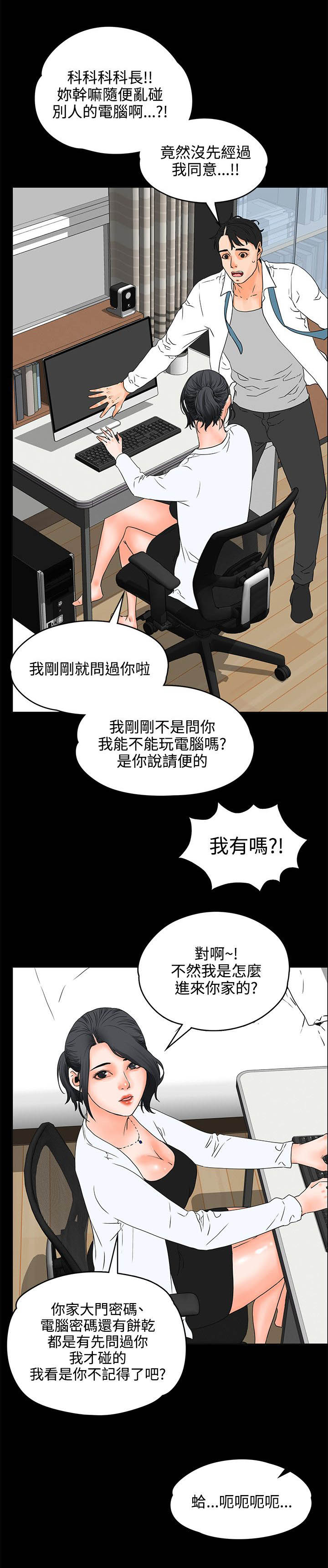再会啦心爱的无缘的人漫画,第33章：表现3图