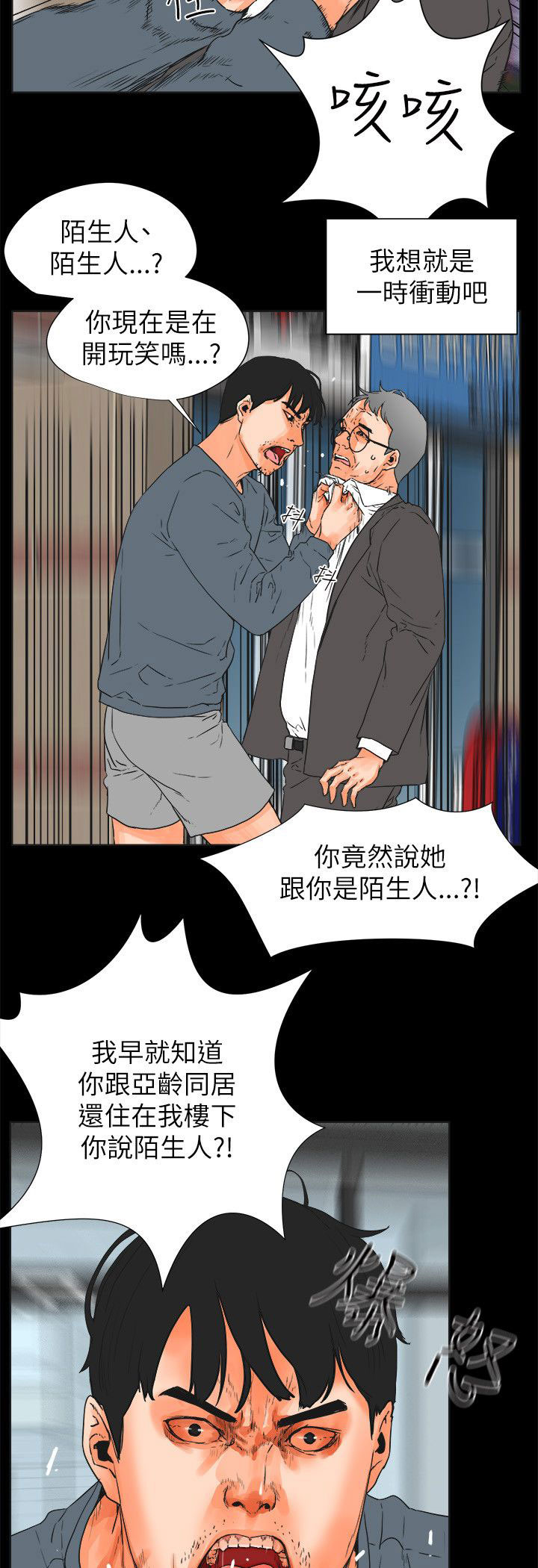 找回来前任漫画,第49章：找上门的老头3图
