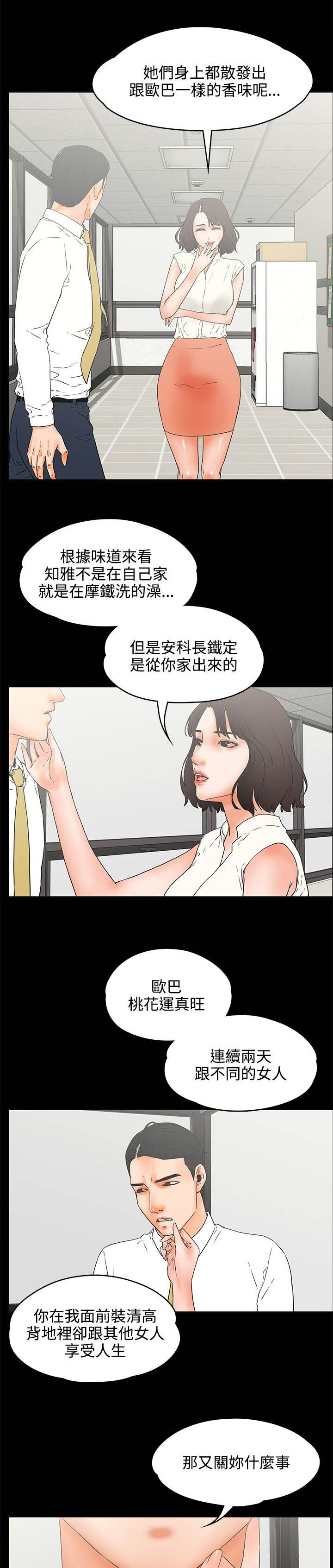 再会前任漫画,第40章：邀请？3图