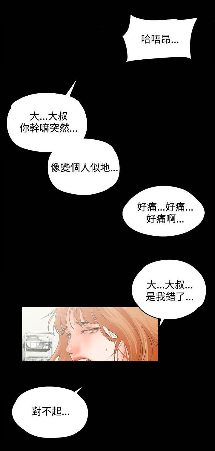 再会啦心爱的无缘的人漫画,第16章：回报4图