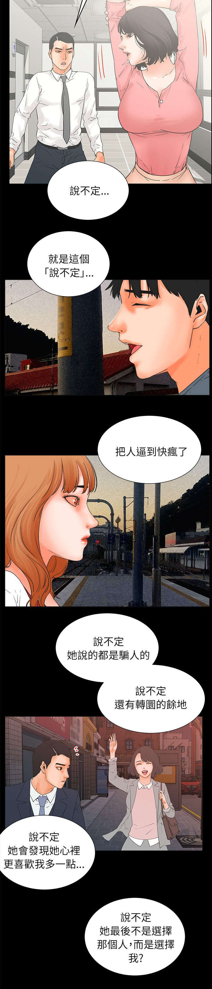 再会吧我的心上人原唱漫画,第55章：寻死3图