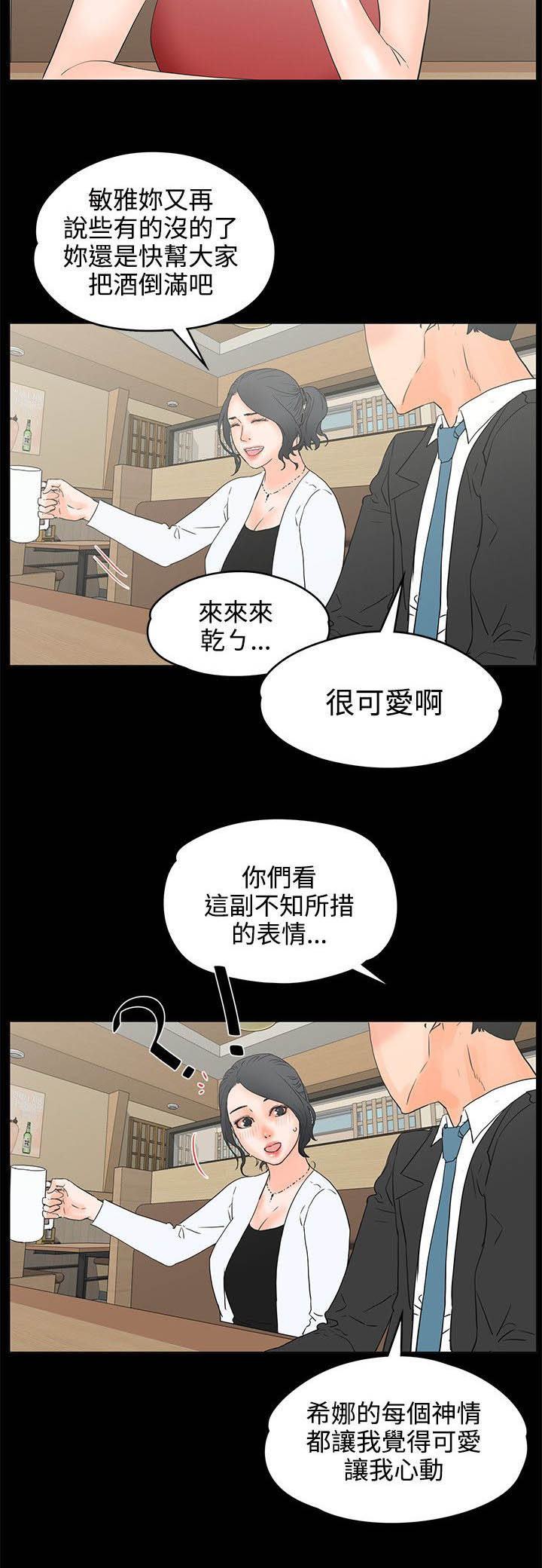 前任说再会吧漫画,第32章：灌醉2图