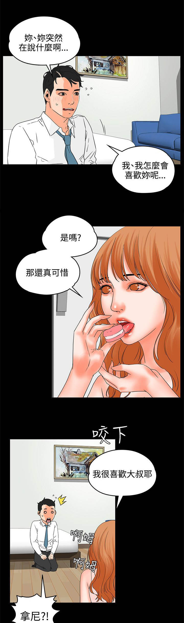 再会吧我的心上人原唱完整版漫画,第30章：眼里没有我1图