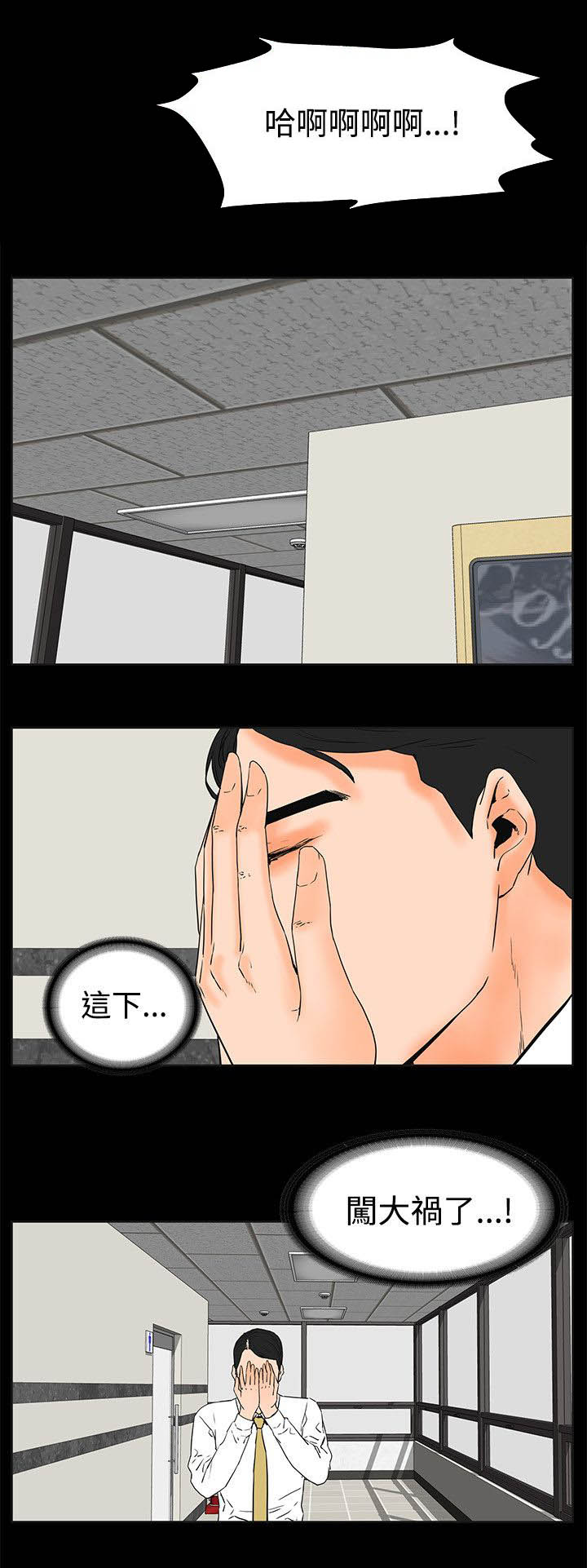 再会前任漫画,第38章：闯祸了5图