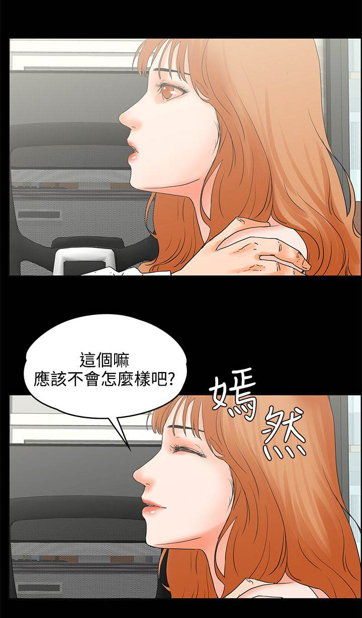 再遇到前任漫画,第30章：眼里没有我3图