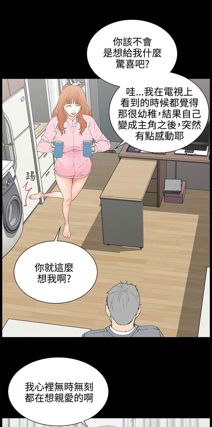 再会粤语男声漫画,第41章：女人的直觉2图