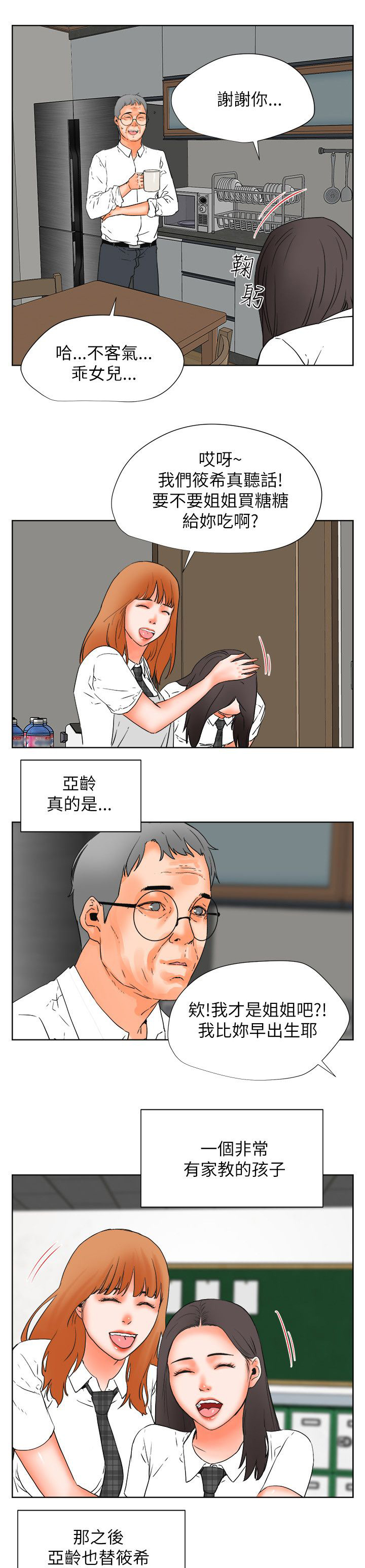 前任说再会吧漫画,第50章：想要的东西2图
